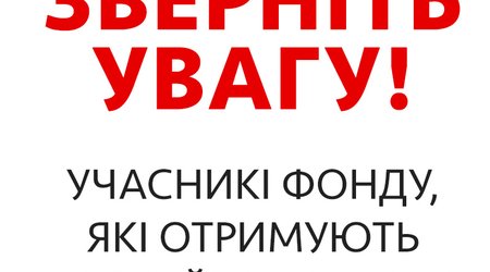 Важливе повідомлення від С.О.Брагін для учасників ВНПФ «Український пенсійний фонд»!